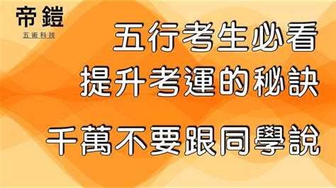 考運|考生開運的六大方法，想增加考運的趕快用起來